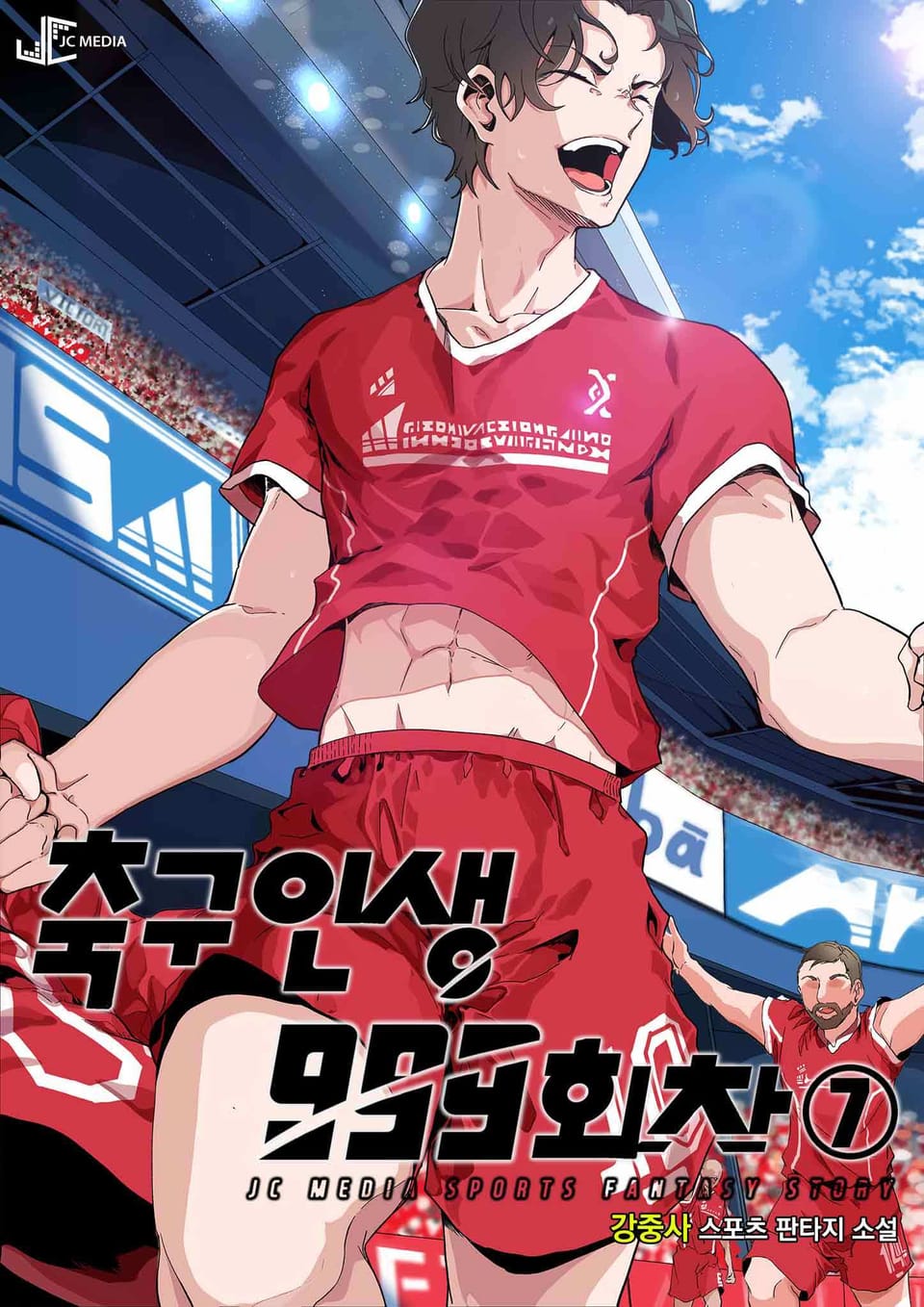 축구인생 999회차 7권