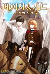 메이지 & 가드 : 전설의 시작 표지 이미지