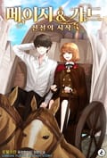 메이지 & 가드 : 전설의 시작 17화