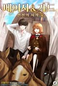 메이지 & 가드 : 전설의 시작 30화