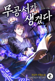 무공서가 생겼다