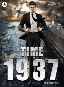 타임 1937