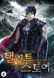탤런트 스토어