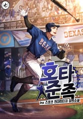 호타준족 표지 이미지