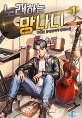 노래하는 망나니 표지 이미지