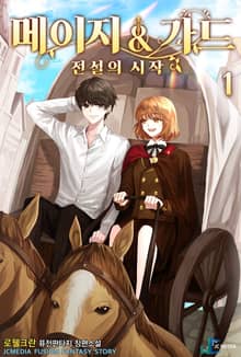 메이지 앤 가드