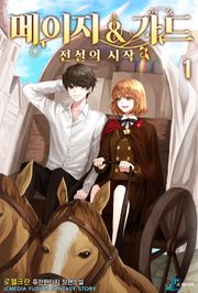 메이지 앤 가드