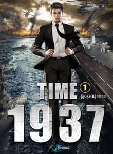 타임 1937