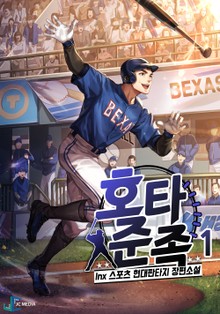 호타준족