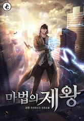 마법의 제왕 표지 이미지