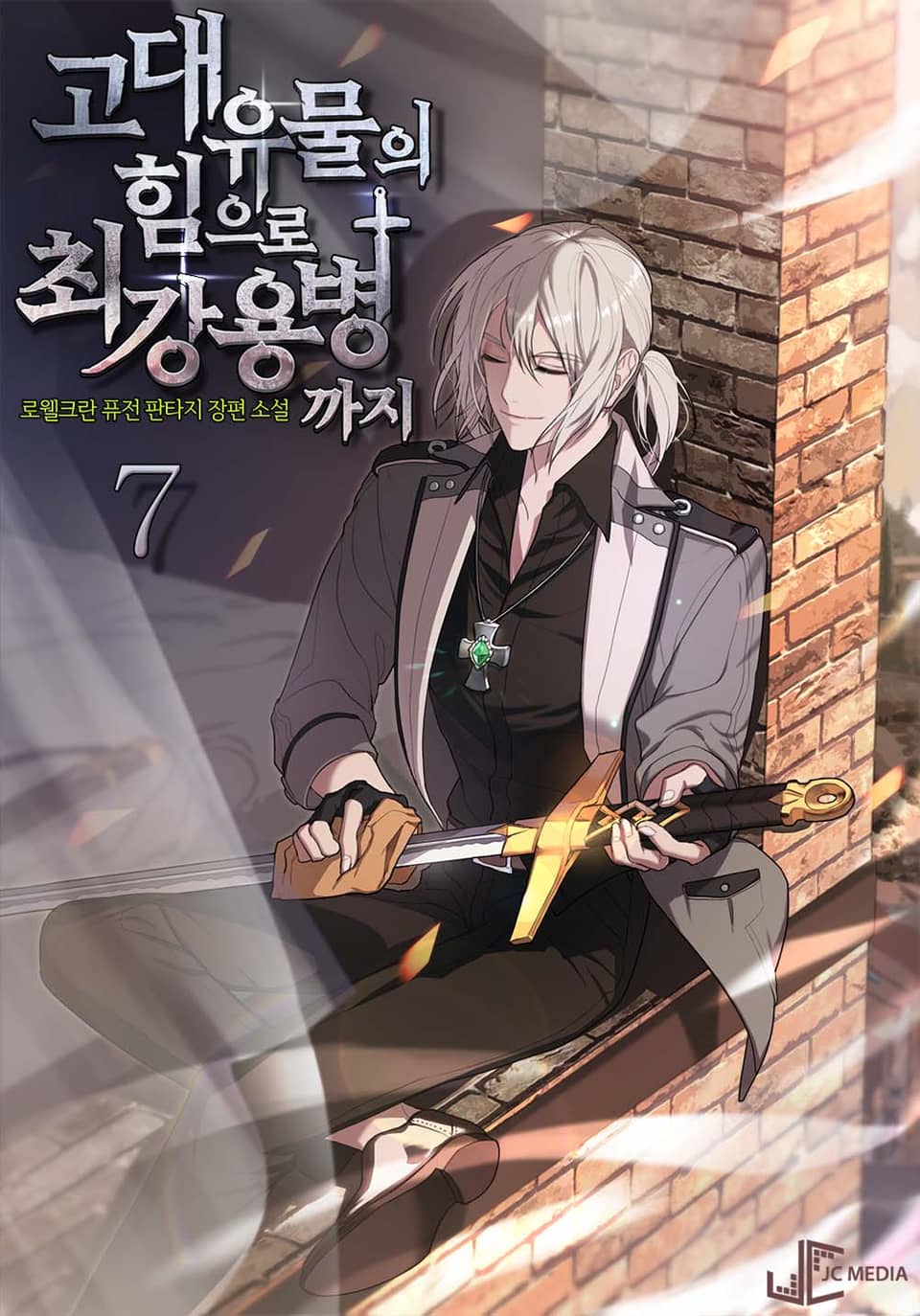 고대 유물의 힘으로 최강 용병까지 7권