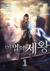 마법의 제왕 표지 이미지