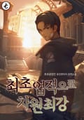 최초업적으로 차원최강 8화
