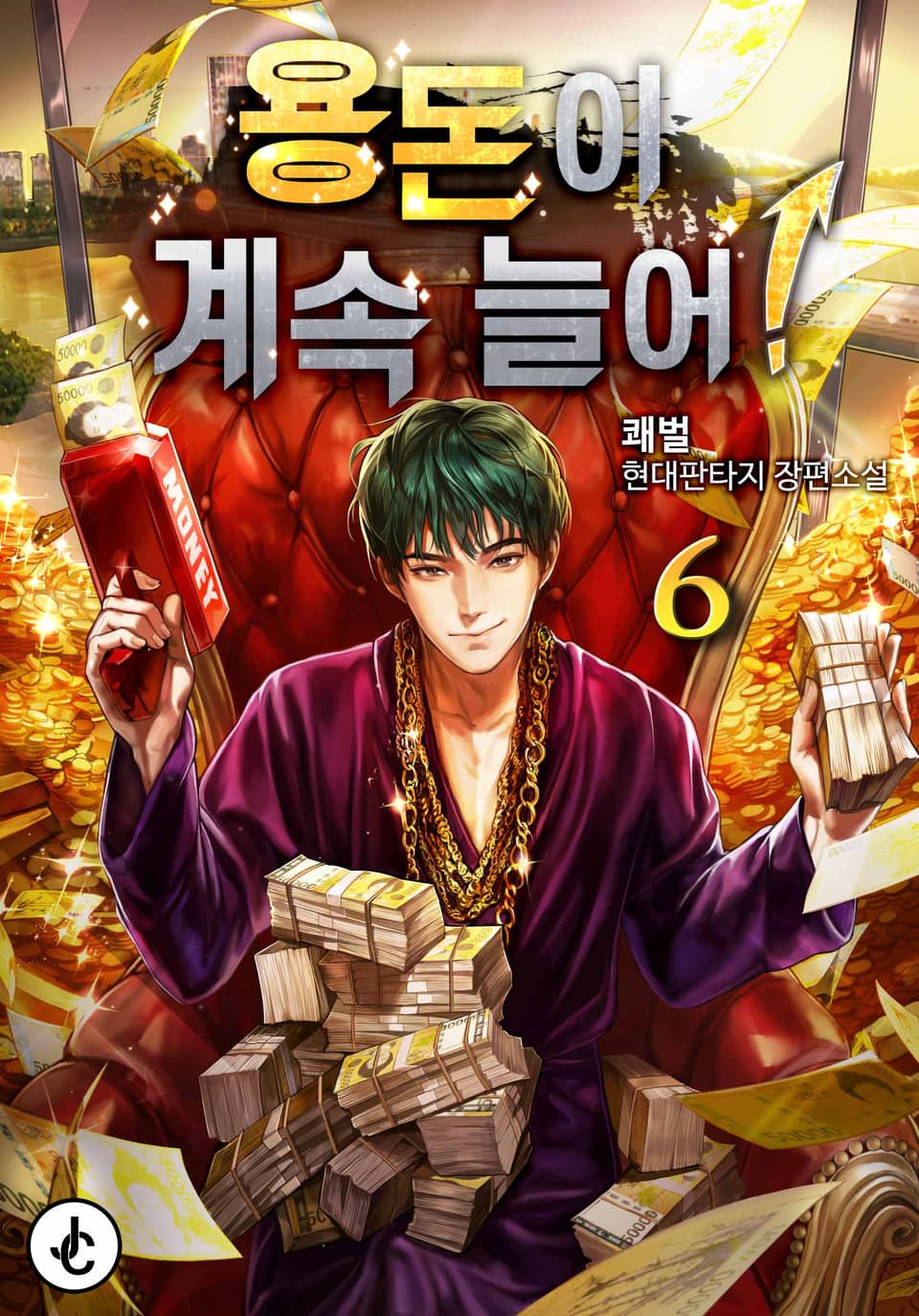 용돈이 계속 늘어! 6권