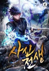 사신전생 표지 이미지