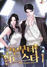 근본부터 월드스타 표지 이미지