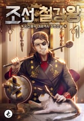 조선철강왕 표지 이미지