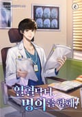 열혈 닥터, 명의를 향해! 11화