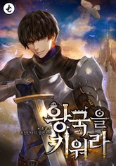 왕국을 키워라 표지 이미지