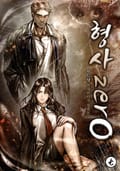형사 zerO 9화