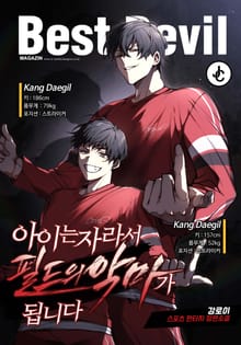 아이는 자라서 필드의 악마가 됩니다
