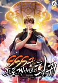 SSS급 프로게이머로의 회귀 7화