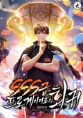 SSS급 프로게이머로의 회귀 9화