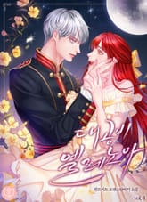 개정판 | 대공비 엘레노아 표지 이미지