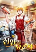 신안의 요리사 6화