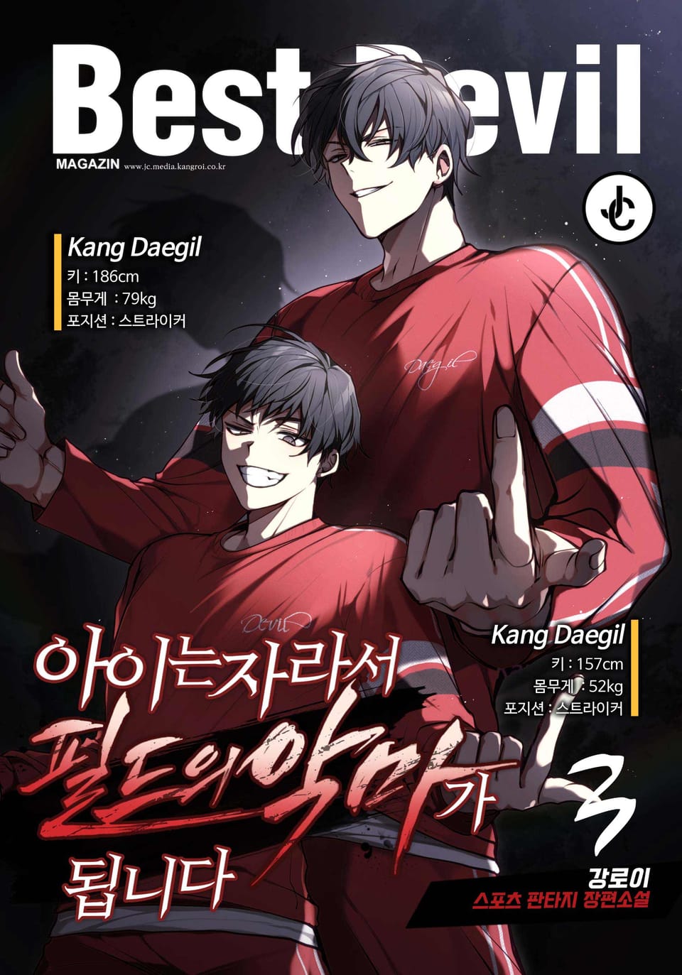 아이는 자라서 필드의 악마가 됩니다 3권