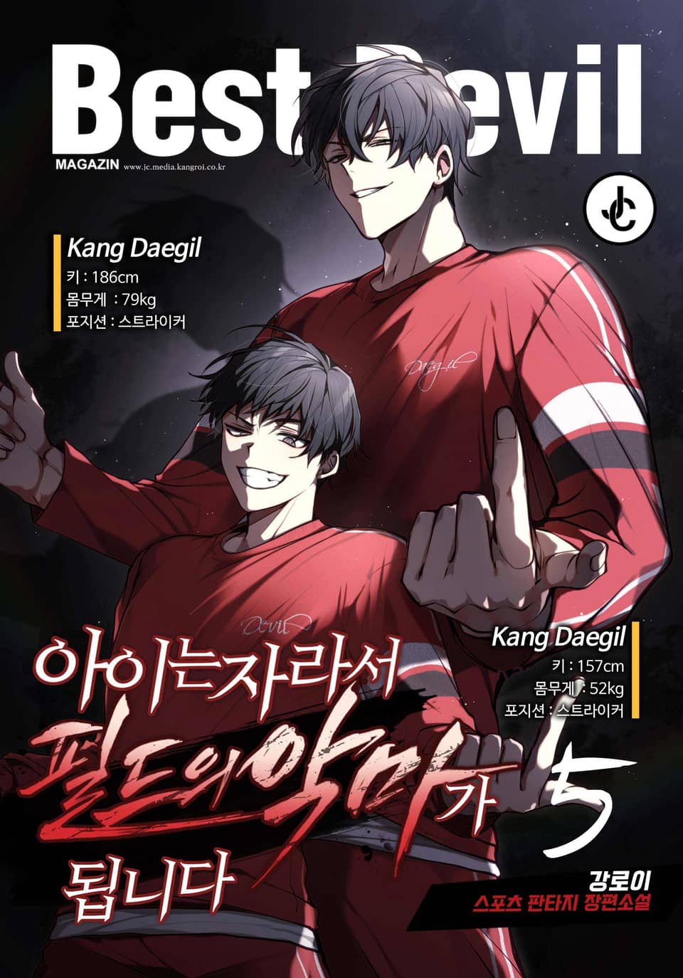 아이는 자라서 필드의 악마가 됩니다 5권