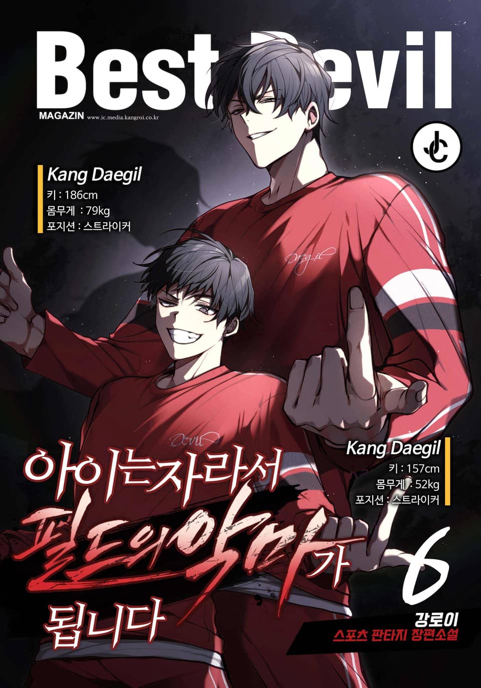 아이는 자라서 필드의 악마가 됩니다 6권