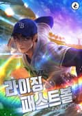 라이징 패스트볼 24화