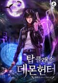 탑클래스 데몬헌터 8화