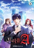 트리플A [개정판] 6화
