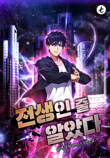 전생인 줄 알았다