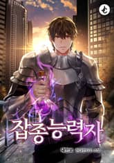 잡종능력자 표지 이미지