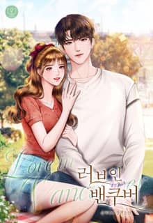 러브 인 밴쿠버