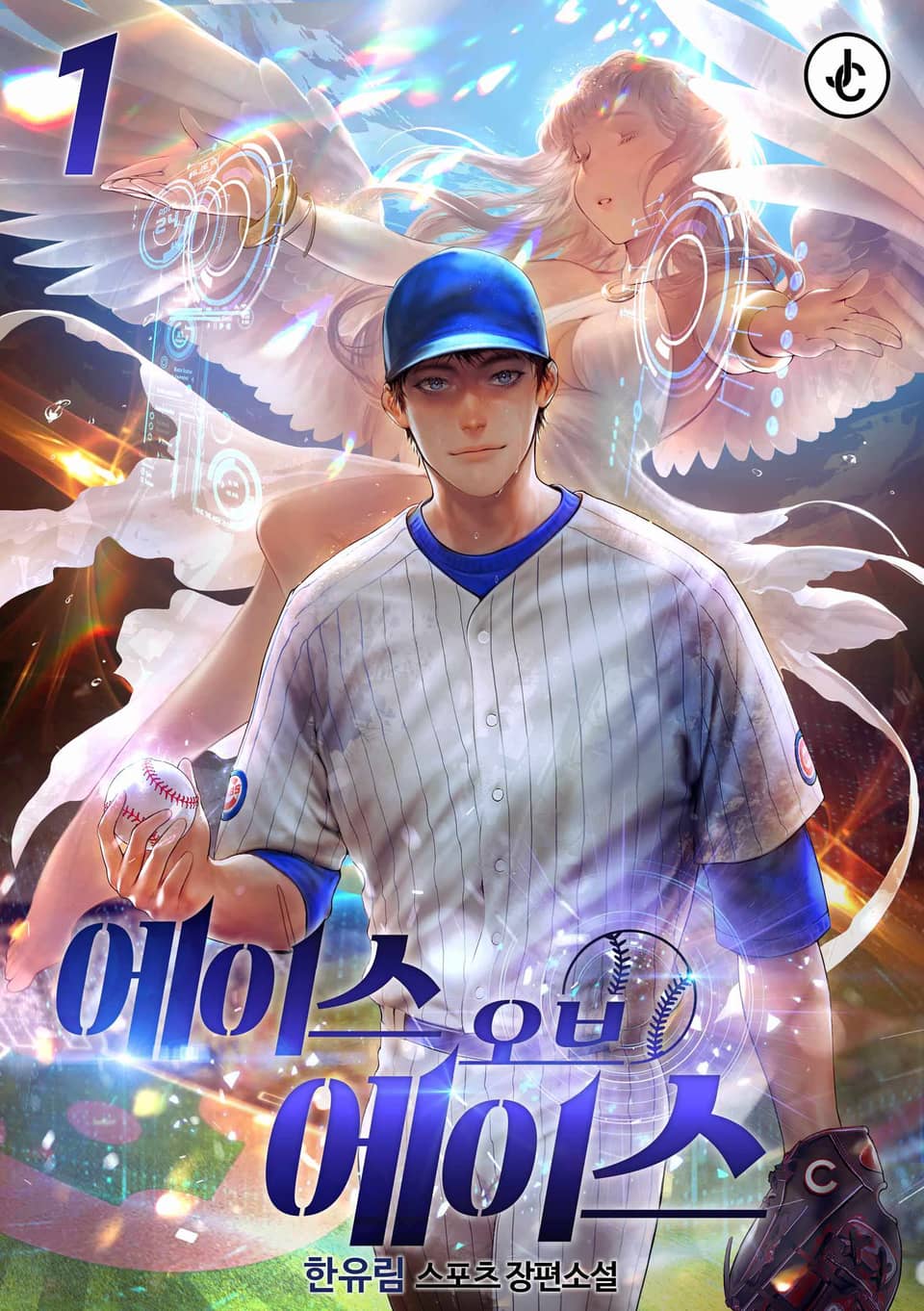 에이스 오브 에이스 1권