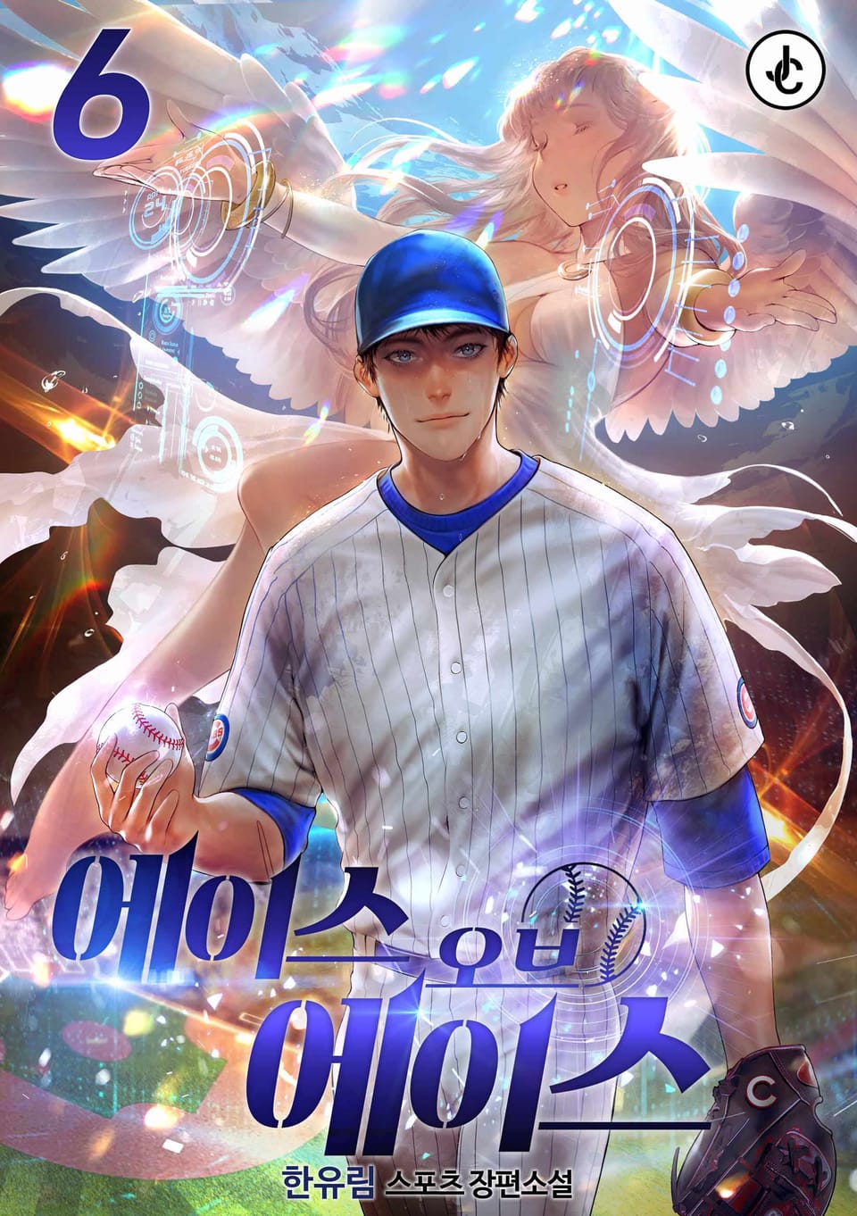 에이스 오브 에이스 6권