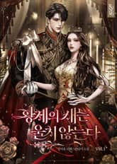 황제의 새는 울지 않는다 표지 이미지