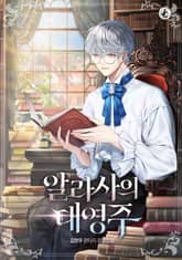 알라사의 대영주 표지 이미지