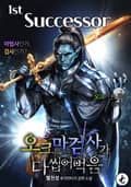 오크 마검사가 다 씹어 먹음 2화
