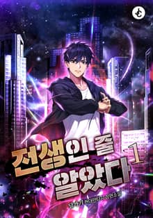 전생인 줄 알았다