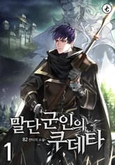 말단 군인의 쿠데타 표지 이미지