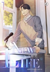 뉴 라이프 표지 이미지