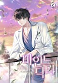 마인드 닥터 24화