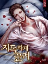 지독하게 끌려 표지 이미지