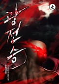광전승 13화