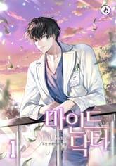 마인드 닥터 표지 이미지